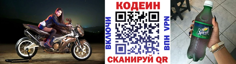 Купить где  Новоузенск  Codein напиток Lean (лин) 